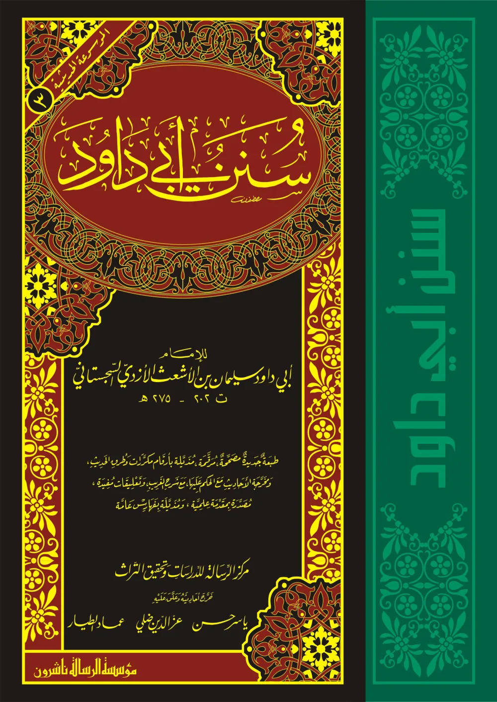 سنن أبي داود