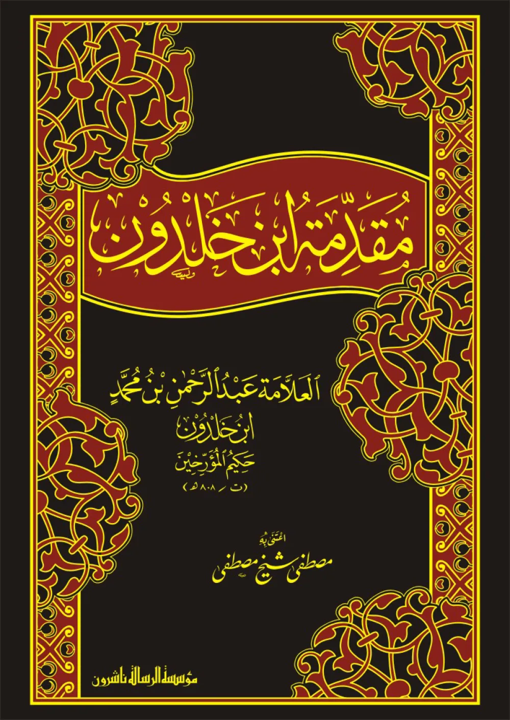 مقدمة ابن خلدون