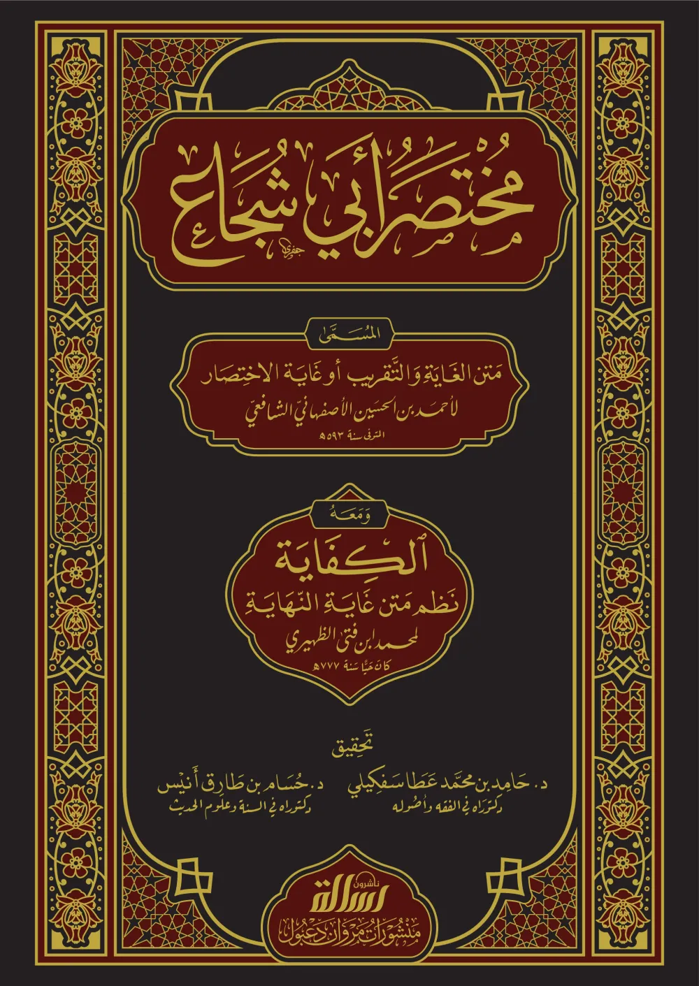 مختصر أبي شجاع