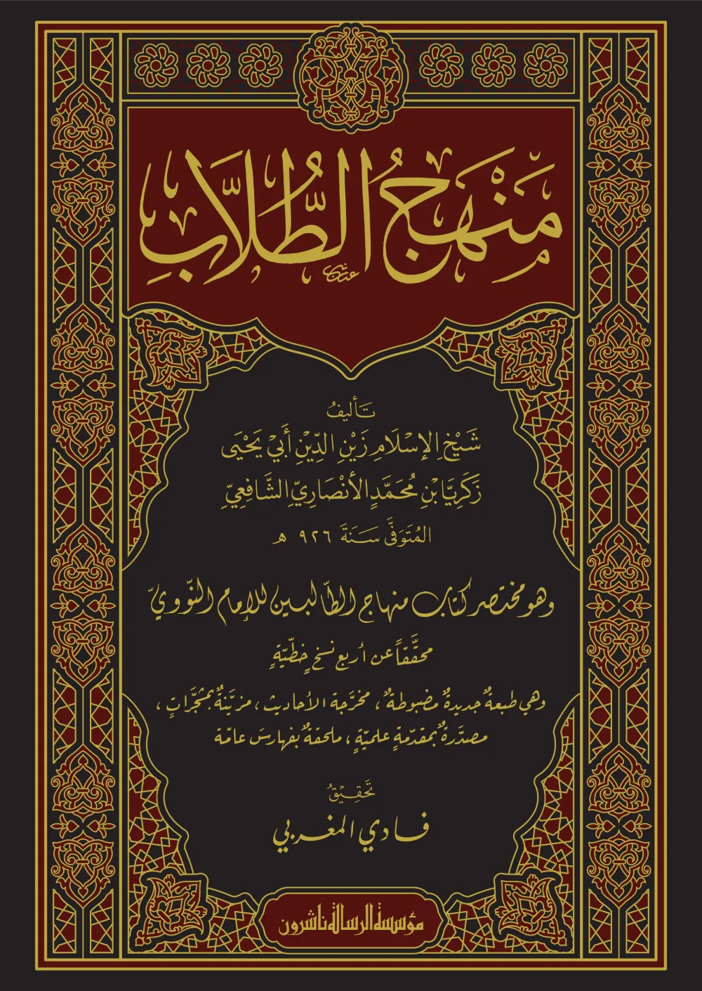 منهج الطلاب