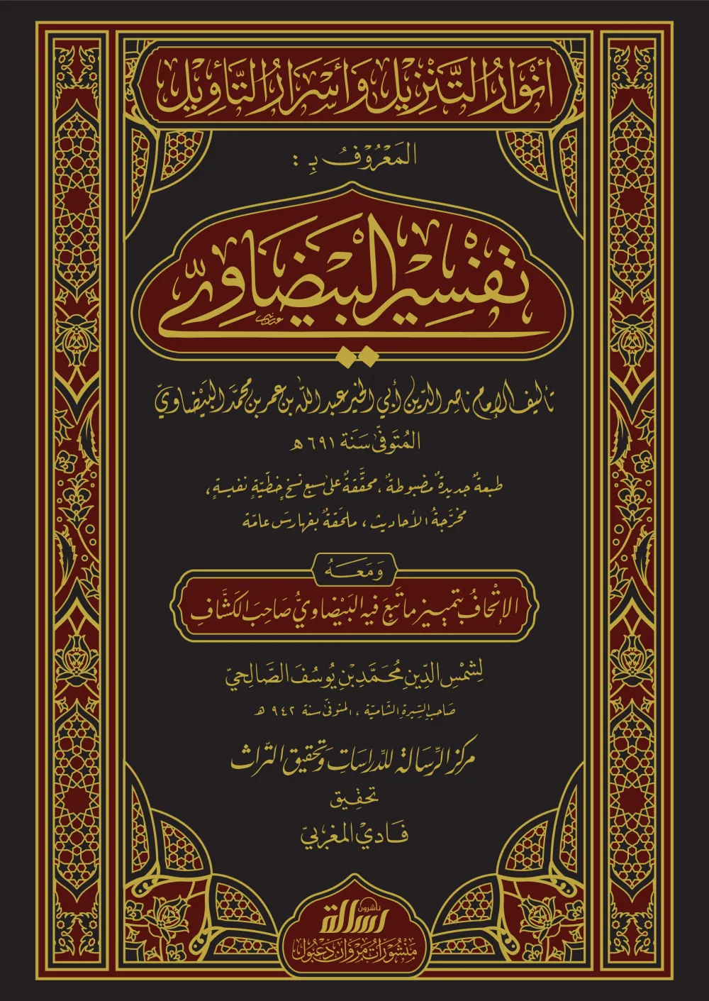 تفسير البيضاوي 1/5