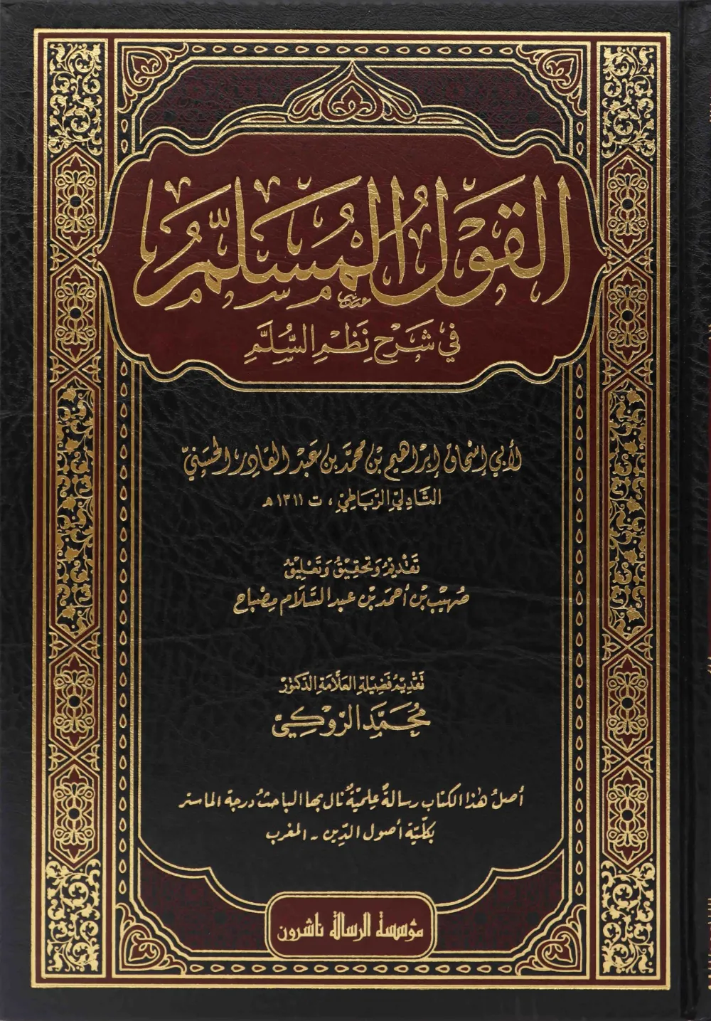 القول المسلّم في شرح نظم السلم