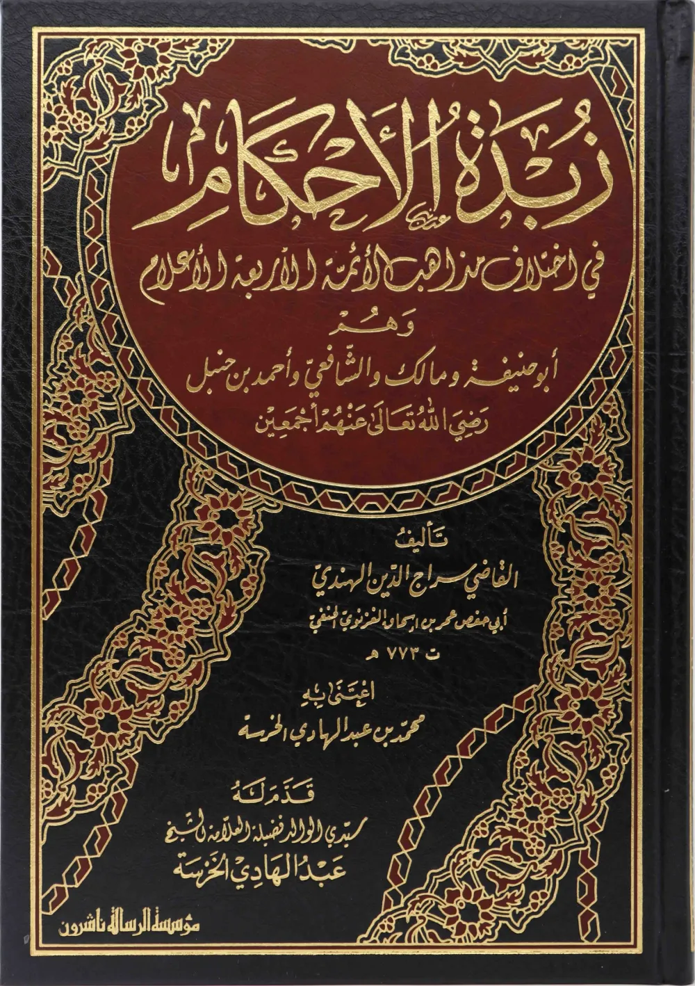 زبدة الأحكام في اختلاف مذاهب الأئمة الأربعة الأعلام